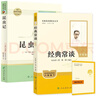 八年級下冊名著(zhù)（人教版）：經(jīng)典常談+昆蟲(chóng)記（全2冊）初中初二語(yǔ)文教科書(shū)配套書(shū)目人民教育出版社初二下語(yǔ)文教材配套閱讀人教版名著(zhù)閱讀課程化叢書(shū) 曬單實(shí)拍圖