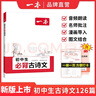 2026新版一本初中必背古詩(shī)文 初中必背的古詩(shī)詞和文言文合集 中學(xué)生語(yǔ)文教材必背古詩(shī)詞文言文全解全練 初中生必背古詩(shī)文 2026版 曬單實(shí)拍圖