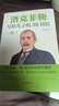 【全3冊】洛克菲勒寫(xiě)給兒子的38封信+巴菲特給兒女的一生忠告+稻盛和夫給年輕人的忠告 插圖升級版 曬單實(shí)拍圖