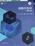 2027考研 丁明孝王喜忠細胞生物學(xué)第5版五版教材+筆記課后習題含考研真題答案詳解圣才官方正版 理工類(lèi)考研贈電子書(shū)大禮包 【圖書(shū)】教材+筆記真題詳解 曬單實(shí)拍圖