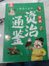 全5冊 一看就入迷的漫畫(huà)資治通鑒 青少年讀資治通鑒中國歷史兒童國學(xué)啟蒙小學(xué)生課外歷史科普書(shū)籍  曬單實(shí)拍圖