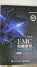 官方正版  EMC電磁兼容設計與測試案例分析第三版 EMC實(shí)用設計與診斷 電磁兼容 EM 曬單實(shí)拍圖