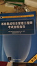 軟考教程 全國計算機技術(shù)與軟件專(zhuān)業(yè)技術(shù)資格（水平）考試參考用書(shū)：系統集成項目管理工程師考試全程指導（第3版） 曬單實(shí)拍圖