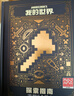我的世界(戰斗、建筑、紅石、生存、探索)(5冊) 兒童益智游戲書(shū)  曬單實(shí)拍圖