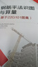 鋼筋平法識圖與算量（基于22G101圖集） 曬單實(shí)拍圖
