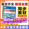 騰遠高考高中文言文完全解讀高中語(yǔ)文必背古詩(shī)文全解一本通2026高中語(yǔ)文必背古詩(shī)文人教版高中文言文翻譯書(shū)高中文言文閱讀訓練高中必背古詩(shī)文全解萬(wàn)唯高中?？嘉难晕姆g新教材高中古詩(shī)文文言文訓練 文言文完全解 曬單實(shí)拍圖