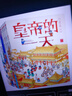 古代人的一天（套裝共8冊）文臣+醫生+詩(shī)人+畫(huà)家+公主+皇帝+武將+俠客段張取藝工作室  曬單實(shí)拍圖