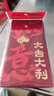 新款創(chuàng  )意個(gè)性硬殼磨砂紅包燙金過(guò)年福字利是封大吉大利紅包袋 名典7525-03酒紅大紅包 千元尺寸【六個(gè)】可放人民幣3000元 曬單實(shí)拍圖