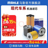 馬勒（MAHLE）保養套裝 適配現代 濾芯格濾清器 機油濾芯 瑞納 10-16款 1.4L 1.6L 曬單實(shí)拍圖