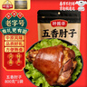 葉振華豬肘子800克蹄髈全肘子鹵味熟食真空開(kāi)袋即食 中華老字號河南特產(chǎn) 曬單實(shí)拍圖