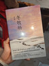 【自營(yíng)包郵】冬牧場(chǎng) 李娟經(jīng)典非虛構長(cháng)篇力作 全新修訂版 李娟作品 另著(zhù)我的阿勒泰羊道三部曲遙遠的向日葵地等 游牧文化四部曲 紀實(shí)文學(xué) 曬單實(shí)拍圖