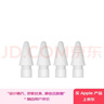 Apple/蘋(píng)果 Pencil替換筆尖-4個(gè)裝 蘋(píng)果筆頭替換筆尖備用筆頭筆尖 applepencil通用 曬單實(shí)拍圖