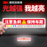 3M卡通反光貼鉆石級劃痕遮蓋貼-注意急剎保持車(chē)距 曬單實(shí)拍圖