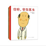 你好，安東醫生 全4冊系列套裝 幽默搞笑 健康教育 緩解就醫恐懼 3-6歲親子共讀 愛(ài)心樹(shù)童書(shū) 一升二銜接 小升初銜接  曬單實(shí)拍圖