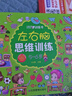兒童思維邏輯訓練書(shū)2-3歲數學(xué)邏輯書(shū)本 全腦開(kāi)發(fā)書(shū)三歲寶寶兩歲幼兒圖書(shū)益智游戲書(shū)籍早教啟蒙書(shū)幼兒園小班中班童書(shū)繪本連線(xiàn)專(zhuān)注力 4本【4-6歲】數學(xué)邏輯思維+思維拓展訓練 曬單實(shí)拍圖