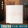 善璉湖筆生宣紙半生熟毛筆字書(shū)法練習宣紙白紙熟宣學(xué)生初學(xué)者吸墨國畫(huà)工筆畫(huà)專(zhuān)用紙四尺四開(kāi)半生熟/100張 曬單實(shí)拍圖