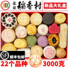 北京稻香村正宗北京稻香村特產(chǎn)糕點(diǎn)禮盒22品種A款京八件年貨特產(chǎn)蛋糕真空 22A糕點(diǎn)禮盒+手提袋3000g 曬單實(shí)拍圖