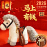 威爾通（WELTSTON）2026馬年吉祥物擺件公仔毛絨玩具生肖馬玩偶新年禮物禮品小馬掛件 曬單實(shí)拍圖