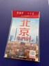 2026升級版 北京城市地圖 尺寸約1.1米x0.8米 市城區詳細六環(huán)內 商務(wù)政務(wù)辦公用圖 簡(jiǎn)裝折疊交通旅游圖 行政區劃+旅游交通+名勝古跡 市區高清紙圖 曬單實(shí)拍圖