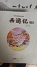 西游記精裝繪本2冊+中國經(jīng)典神話(huà)故事繪本20冊注音版 3-6-8歲幼兒圖畫(huà)故事書(shū)幼兒園小學(xué)生一年課外閱讀少兒讀物四大名著(zhù)漫畫(huà)版書(shū)籍 青葫蘆 兒童年貨節送禮 曬單實(shí)拍圖