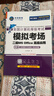 未來(lái)教育備考2026年3月考試全國計算機等級考試二級MS Office上機考試題庫+模擬考場(chǎng)（共2冊） 曬單實(shí)拍圖