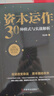 資本運作30種模式+融資全案:做一家值錢(qián)的公司 公司控制權頂層設計 管理類(lèi)書(shū)籍 民營(yíng)企業(yè)融資全程操盤(pán)及案例分析 【兩冊】資本運作30種模式與實(shí)戰解析+民營(yíng)企業(yè)融資 曬單實(shí)拍圖
