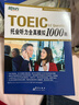 新東方 托業(yè)聽(tīng)力全真模擬1000題 依據題型改革要求全新改版 曬單實(shí)拍圖