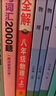 薛金星【年級自選】中學(xué)教材全解七八九年級上冊下冊語(yǔ)文數學(xué)英語(yǔ)物理各學(xué)科自選初中全解課堂筆記 七年級下冊 【語(yǔ)文】(人教版) 曬單實(shí)拍圖