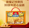 徐福記大吉大利經(jīng)典禮盒1395g 糕點(diǎn)糖果零食大禮包新年送禮年貨禮盒 曬單實(shí)拍圖