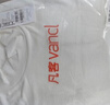 凡客誠品（VANCL）半高領(lǐng)打底衫男士秋冬季保暖內搭雙面絨長(cháng)袖T恤男 白色 2XL 曬單實(shí)拍圖