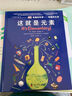 DK有趣的科學(xué) 有趣的化學(xué) 這就是元素 科學(xué)家為小讀者準備的化學(xué)啟蒙讀本 多次榮獲中國優(yōu)秀科普作品獎 中小學(xué)生課外讀物 開(kāi)學(xué)季推薦閱讀 省錢(qián)卡 曬單實(shí)拍圖