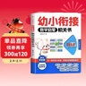 幼小銜接數學(xué)啟蒙機關(guān)書(shū) 不一樣的湊十法平十法借十法專(zhuān)項訓練 時(shí)間位置方向認知 八大主題啟蒙數學(xué)思維 簡(jiǎn)化數學(xué)知識做好幼小銜接 曬單實(shí)拍圖