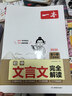 一本初中文言文完全解讀（全一冊7-9年級）2026中學(xué)生語(yǔ)文古代文學(xué)必背古詩(shī)文七八九年級總復習閱讀題 曬單實(shí)拍圖