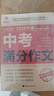 【全2冊】最新五年中考滿(mǎn)分作文(2021-2025)+2025-2026年度中考滿(mǎn)分作文 真題真卷精準備考素材積累對接中考方法提煉備考指南高分范文初中作文素材七八九年級寫(xiě)作技巧作文模板 曬單實(shí)拍圖
