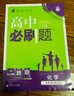 2026高中必刷題 高一下 化學(xué) 必修 第二冊 人教版 教材同步練習冊 理想樹(shù)圖書(shū) 曬單實(shí)拍圖
