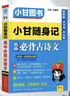 【自選】小甘隨身記高中口袋書(shū)2026高一二三必修選擇性必修基礎知識速記新教材2025秋高中通用小冊子掌中寶知識點(diǎn)小冊子公式定律高中通用小甘英語(yǔ) 【2本】政治+速記歷史 曬單實(shí)拍圖