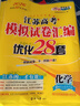 2026恩波教育江蘇高考模擬試卷匯編優(yōu)化28套物理（江蘇專(zhuān)用） 曬單實(shí)拍圖