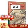 【新華書(shū)店】適用2026新版初中1一7七年級下冊全套課本教材教科書(shū)人教版語(yǔ)文歷史政治地理數學(xué)生物仁愛(ài)版英語(yǔ)七年級下冊人教版2025全套課本全套本課教科書(shū)初一下冊教材 七下教材 初一下冊人教版全套課本  曬單實(shí)拍圖