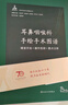 耳鼻咽喉科手繪手術(shù)圖譜——精準手繪+操作視頻+要點(diǎn)注釋?zhuān)ㄅ湓鲋担?曬單實(shí)拍圖
