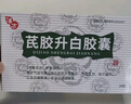 [漢方] 芪膠升白膠囊0.5g*36粒/盒 曬單實(shí)拍圖