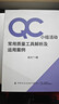 QC小組活動(dòng)常用質(zhì)量工具解析及運用案例 曬單實(shí)拍圖