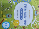 學(xué)而思 學(xué)前七大能力課堂思維啟蒙第一課 幼兒園小班適用（3-4歲）1-6套裝6冊 幼小銜接必備 培養數學(xué)思維綜合能力 配套趣味貼紙 動(dòng)畫(huà)視頻 曬單實(shí)拍圖