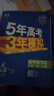 【高一高二可選】2026五年高考三年模擬必修一高一上必修二高一下選修一高二上選修二高二下5年高考3年模擬上冊下冊五三高中同步53教材同步五三練習冊 高一下/必修二 化學(xué) 人教版 曬單實(shí)拍圖