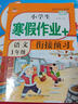 一年級上冊上學(xué)期 寒假作業(yè)語(yǔ)文+數學(xué)（共2本）部編人教版 1年級寒假銜接作業(yè)（復習+預習） 曬單實(shí)拍圖