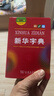 新華字典第12版雙色本最新版正版2025年小學(xué)生專(zhuān)用1-6年級商務(wù)印書(shū)館人教版現代漢語(yǔ)詞典單色本字典語(yǔ)文2025新 新華字典雙色本 曬單實(shí)拍圖