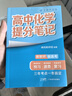 張雪峰 2025版高中化學(xué)提分筆記 高中提分筆記化學(xué) 高考高頻考點(diǎn)大全重點(diǎn)難點(diǎn)突破高一高二高三上下冊教材同步復習資料 張雪峰 曬單實(shí)拍圖