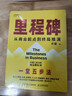 【正版包郵】里程碑 從商業(yè)起點(diǎn)到終局推演 許楚 著(zhù) 5套方法論、18個(gè)小抄、48個(gè)核心建議、24個(gè)關(guān)鍵名詞定義，為中國創(chuàng  )業(yè)者量身打造的創(chuàng  )業(yè)手邊書(shū) 新華書(shū)店旗艦店商業(yè)管理企業(yè)培訓圖書(shū)書(shū)籍 圖書(shū) 曬單實(shí)拍圖