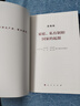 家庭、私有制和國家的起源（文庫本）/馬列主義經(jīng)典作家文庫著(zhù)作單行本 曬單實(shí)拍圖