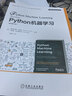 Python機器學(xué)習（原書(shū)第3版） 曬單實(shí)拍圖