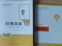 【新版包郵】經(jīng)典常談 人教版 八年級下冊必讀初中生讀物初二課外閱讀書(shū)籍書(shū)目 人民教育出版社 圖書(shū) 曬單實(shí)拍圖